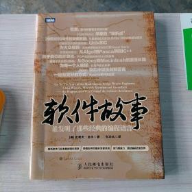 软件故事：谁发明了那些经典的编程语言