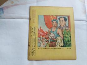 连环画报 第七期   本店共有1951年包括创刊号共11本。每一本都另外拍了补图，请详细看。这一批中第七期品相最好，封面封底都没断裂