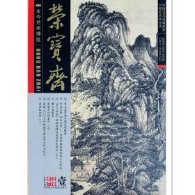 荣宝斋期刊2007壹