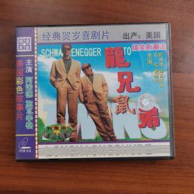 龙兄鼠弟    2碟          VCD   光盘