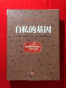 自私的基因，三十周年纪念版，2012年一版一印
