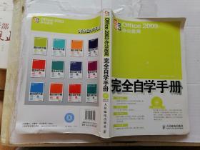 Office 2003办公应用完全自学手册（有光盘）