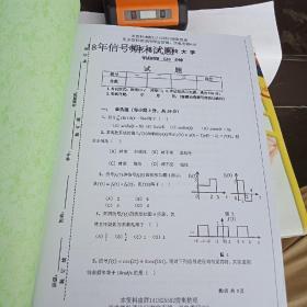 2020年 西安电子科技大学 硕士学位研究生入学考试资料  821 电路、信号与系统  期末试题 信号与系统期末试题(11-18）电路期末试题(11-17）