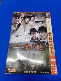 《山间铃响马帮来》2DVD