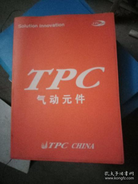 TPC气动元件