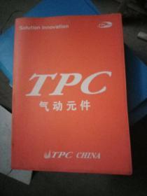 TPC气动元件