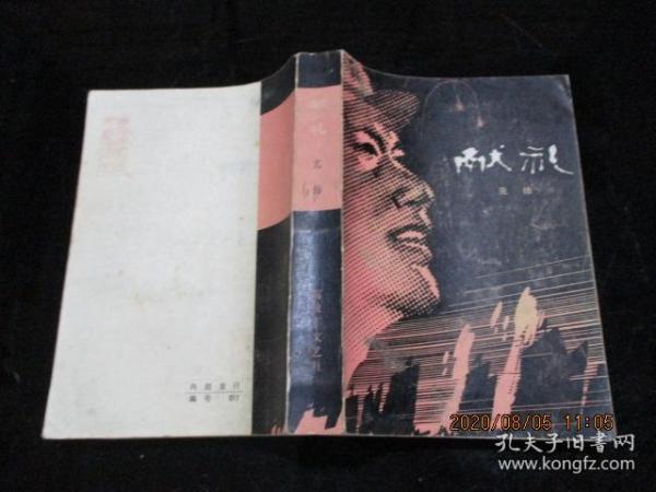 献礼 克扬著  解放军文艺社  1979年一版一印   品如图，有少量黄斑   货号51-5