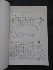 中国民族民间舞蹈集成安徽卷（稿本资料四十四）：叠罗汉（初稿）【16开28页，安徽卷编辑部（1987年6月）】