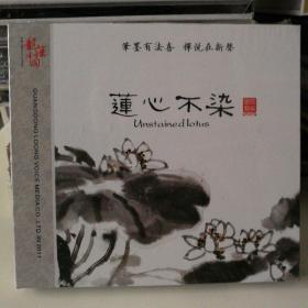 2010年《巫娜古琴：莲心不染》原包装古琴CD