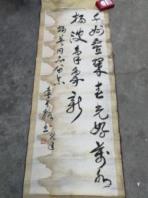 李长路书法【保真】   125X45cm