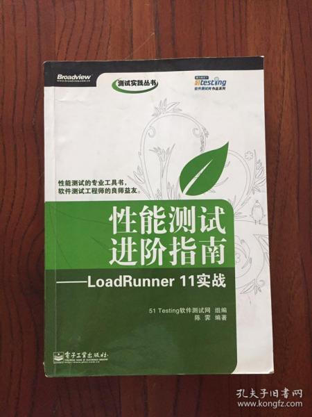 性能测试进阶指南：LoadRunner 11实战