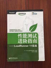 性能测试进阶指南：LoadRunner 11实战