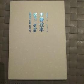 中医往事：1910-1949，民国中医期刊研究     2020.8.7