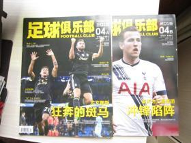 足球俱乐部2016年4A+4B  合售       附有海报