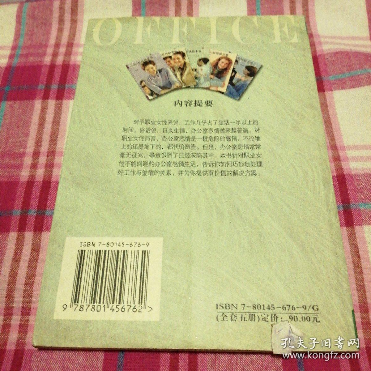 办公室不是谈情说爱的地方