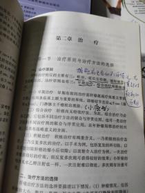 新编常见恶性肿瘤诊治规范.（一套12本少妇科、泌尿2册）10本合售