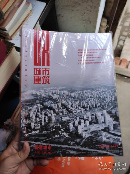 城市建筑 2017. 9