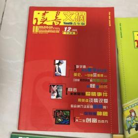 读书文摘 2004-2006年 共13本 打包出