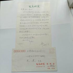 【文艺研究编辑部旧藏实寄封】1998年文艺研究编辑部肇之先生书写16开信札1页，寄给《天津社会科学》编辑部史建先生