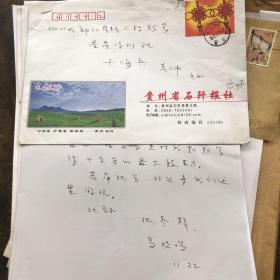 贵州省石阡报社  信共3页