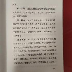中国共产党廉洁自律准则      中国共产党纪律处分条例