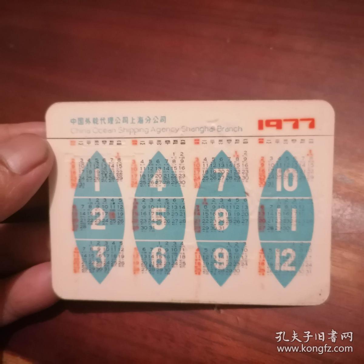 1977年年历片：我爱北京天安门