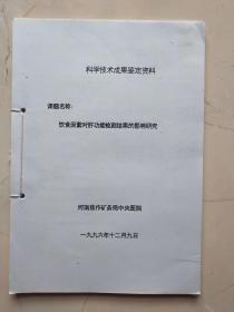 科学技术成果鉴定资料