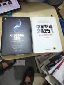 中国制造2025：解读，产业互联网开启新工业革命