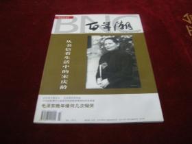 百年潮 2013年第3期。