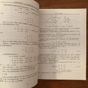 3D游戏引擎设计：实时计算机图形学的应用方法（第2版）