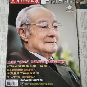 2009年第4期党员干部之友封面人物徐光宪