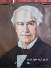 《爱迪生》油画:美国通用公司创始人，电灯发明人，教学挂图画。