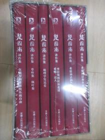 楚图南译作集(全六卷)