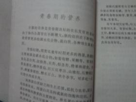 五角丛书；吃与长寿（第二辑）本社著 八五品 89年1版3印 上海文化出版社 122页