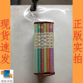 新婚宝典丛书 小太阳摇篮 主妇备忘录  魅力永存 走遍神州 等共6本合售