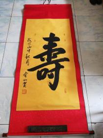 河南书法家协会理事张金山书法（大字寿）