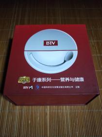 养生堂于康系列一营养与健康。