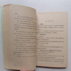 全日制十年制学校高中课本（试用本）：化学（第一册、第二册）—— 2本合售，详见描述，净重380克