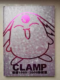 CLAMP 仙境1989-2008珍藏版