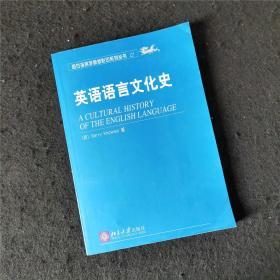 英语语言文化史 英文影印学术名著 英语语言学研究