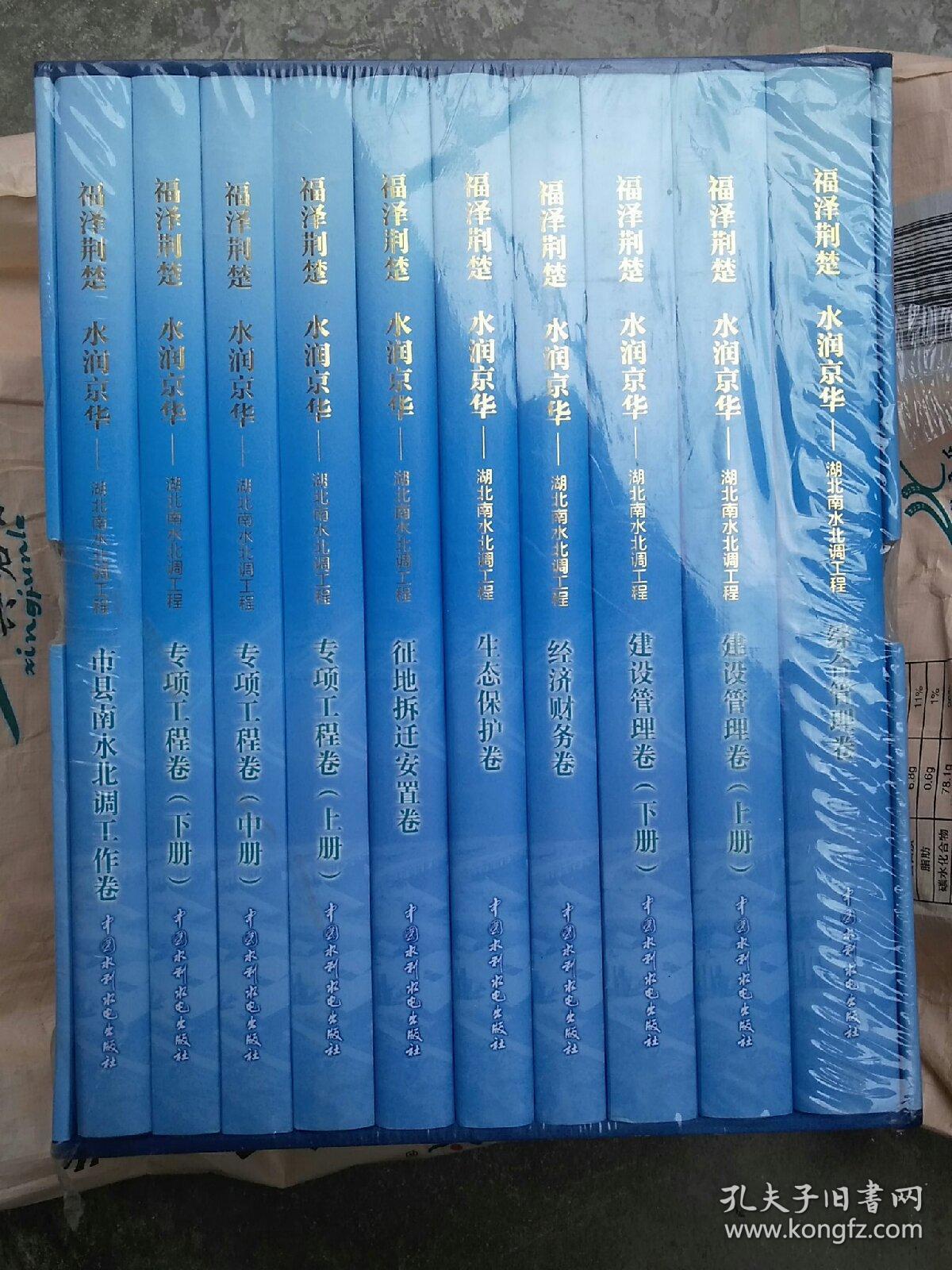 福泽荆楚 水润京华----湖北南水北调工程