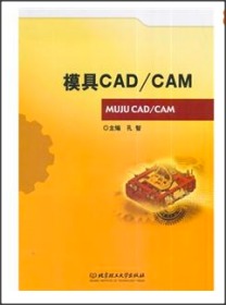 模具CAD\CAM/高等职业教育国家骨干校系列教材