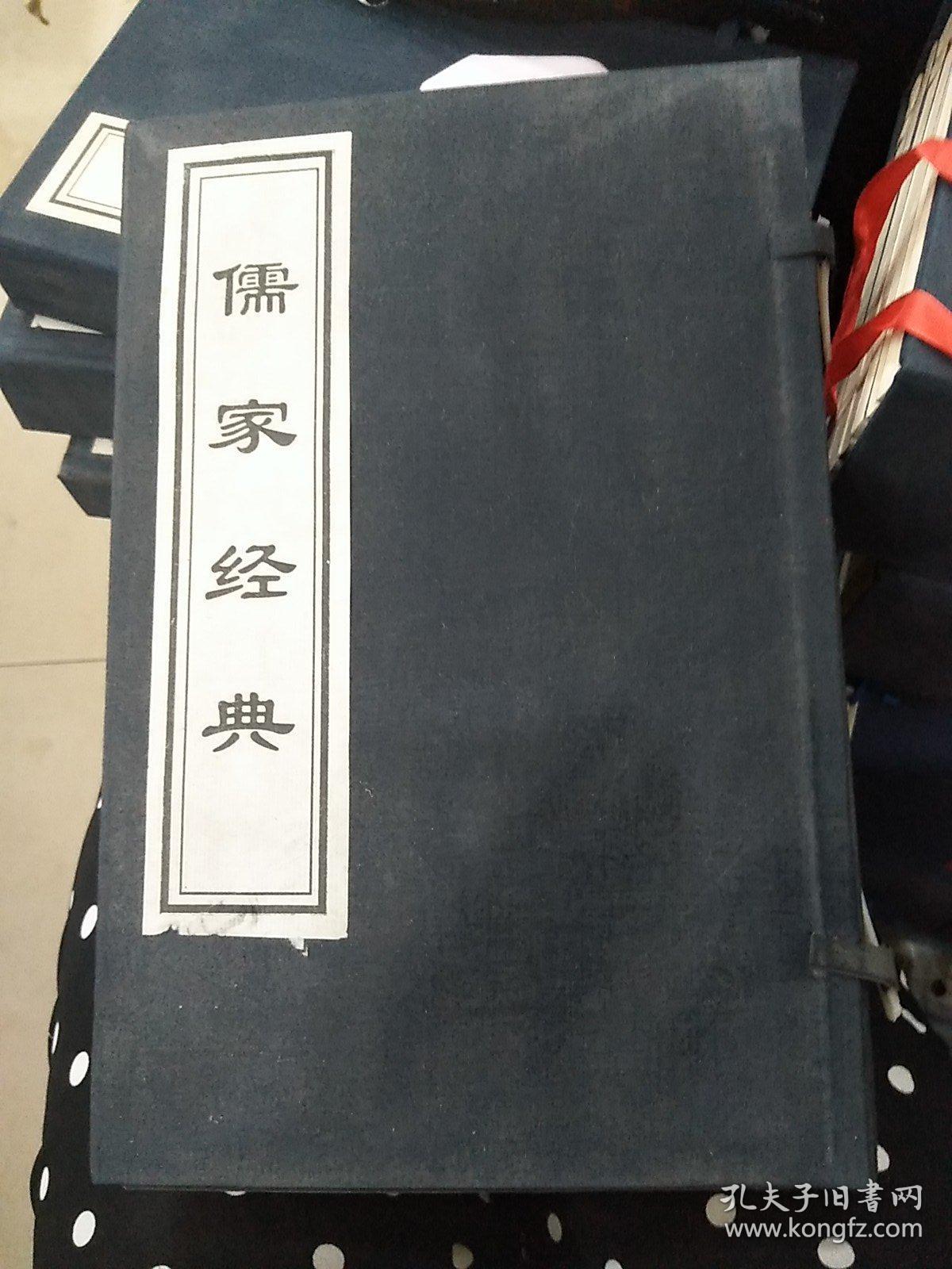 儒家经典（9册／函）