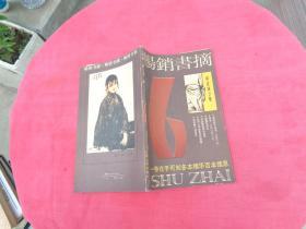 畅销书摘