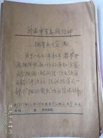 1972年济南市拥军活动资料（方案、讲话、演出、报道等）