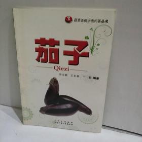 茄子