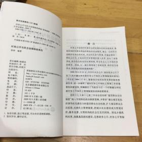 村务公开与民主治理制度典范