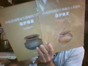 山东济南魏家庄墓地出土铁器的保护修复   带合