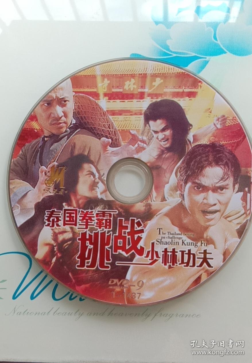 DVD-9 泰国拳霸挑战少林功夫 国语发音 中文字幕 1 DISC 完整版【28部】