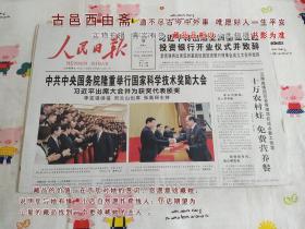 人民日报2016年1月9日